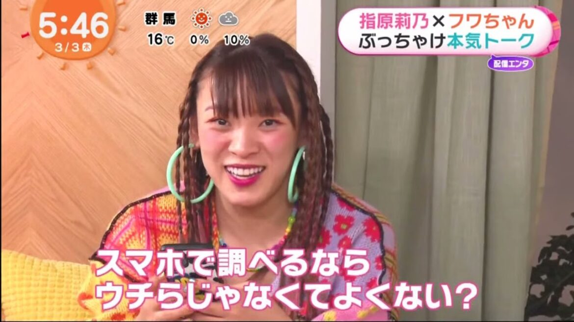 指原莉乃×フワちゃんぶっちゃけ本気トーク 『めざましテレビ』2022年3月3日