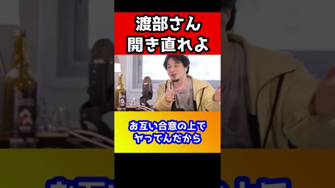 渡部さんもう開き直れよ！悪いことしたわけじゃないんだから謝るなよｗｗｗ多目的トイレでやらかした渡部に今後のアドバイス【ひろゆき/浮気/不倫/佐々木希/渡部建】#shorts