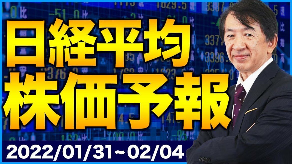 【株価予想】最新の日経平均 株価予報  株価下落の要因  どこまで下がる？【1/31~2/4】