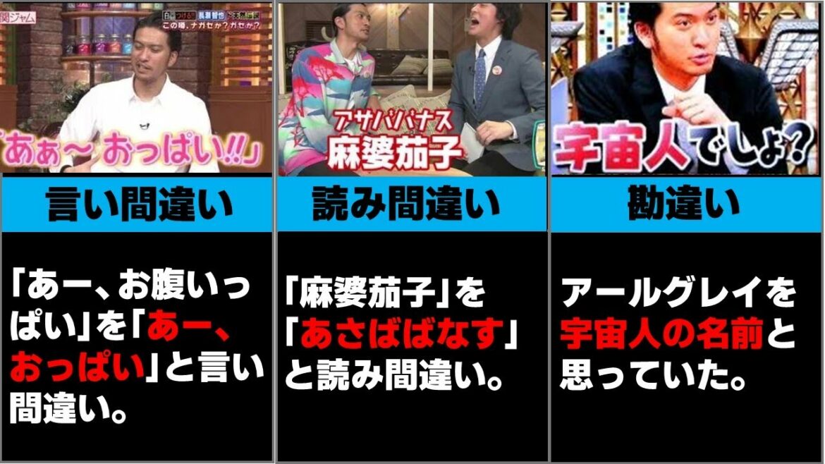 長瀬智也の面白天然ぶりまとめ（言い間違い、見間違い、勘違い）【元TOKIO】