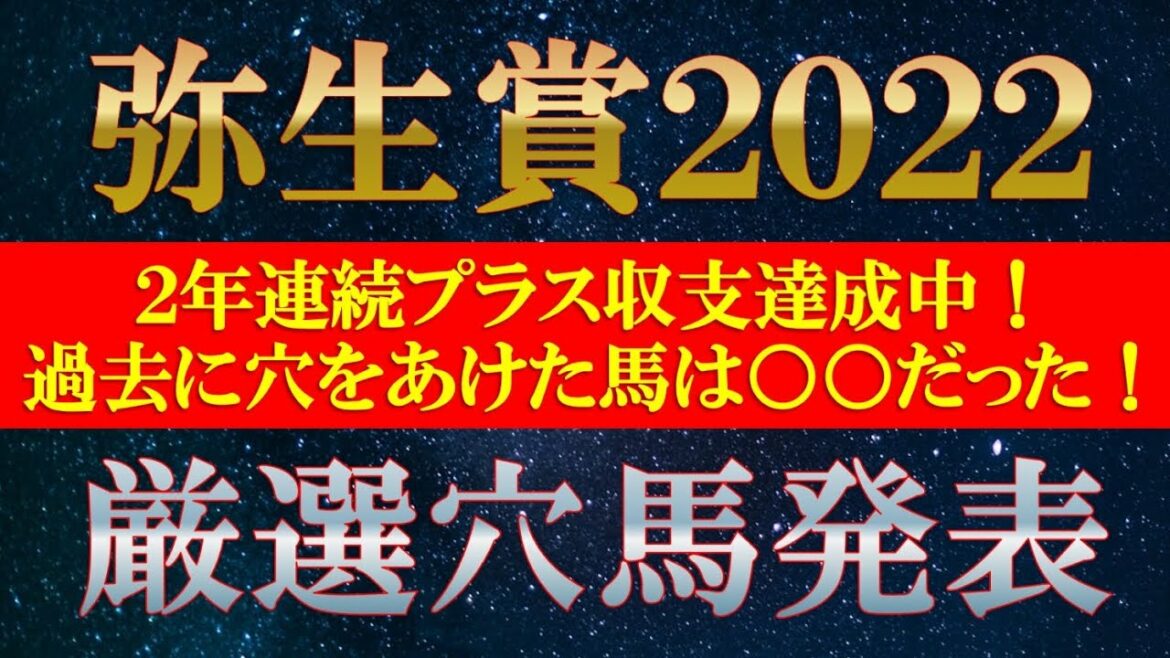 【ディープインパクト記念弥生賞2022】前走はフロックじゃない？この穴馬が皐月賞への切符を掴む！？