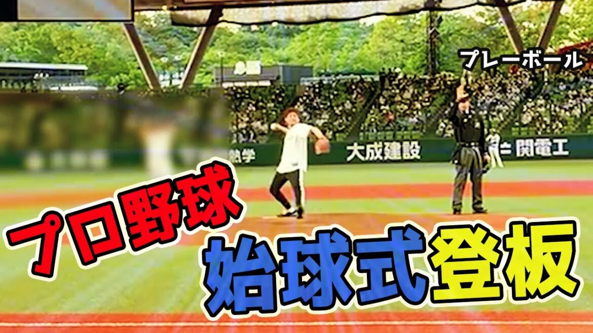 【プロ野球の始球式】ひかる西武ライオンズのユニホームを着て大舞台に立つ！！（LINELIVERのお仕事）