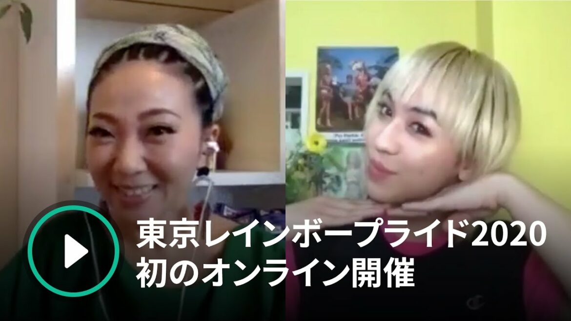 東京レインボープライド2020 りゅうちぇるさん、水原希子さん、MISIAさんらオンライン出演