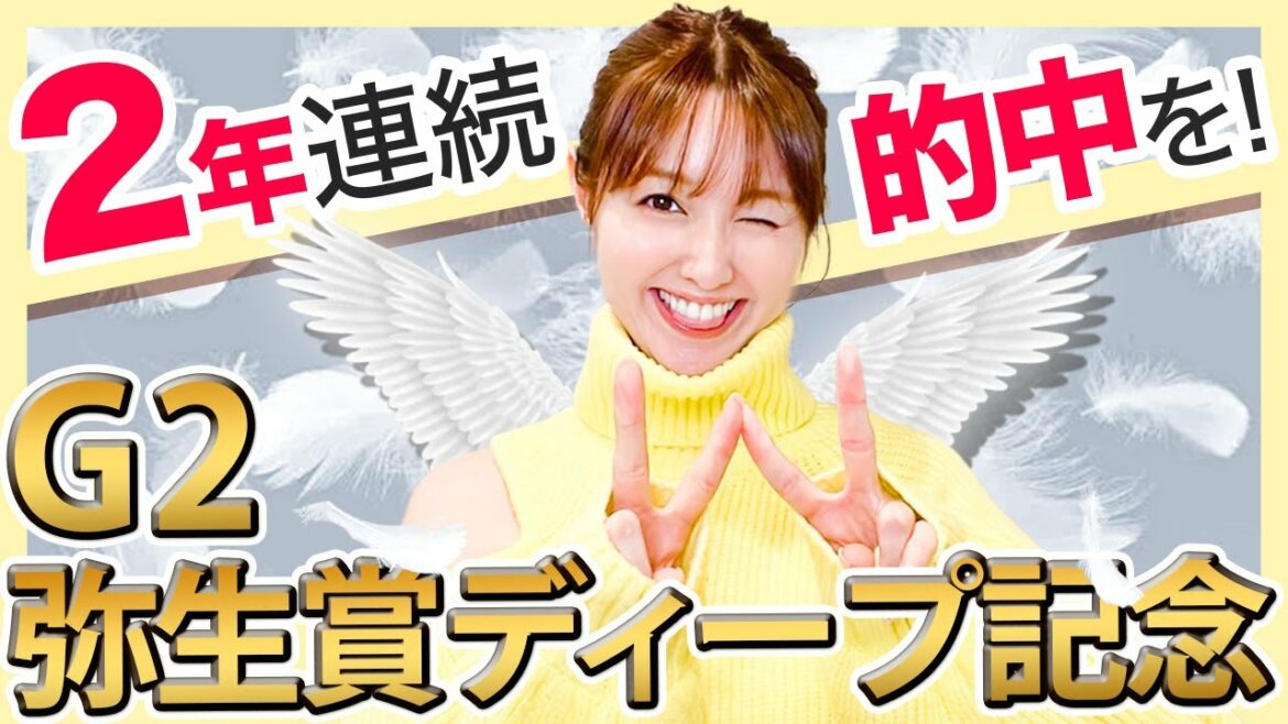 G1皐月賞を見据えた攻めの予想！本気で狙えるおすすめの万馬券候補４頭をピックアップ！【G2弥生賞ディープインパクト記念2022】