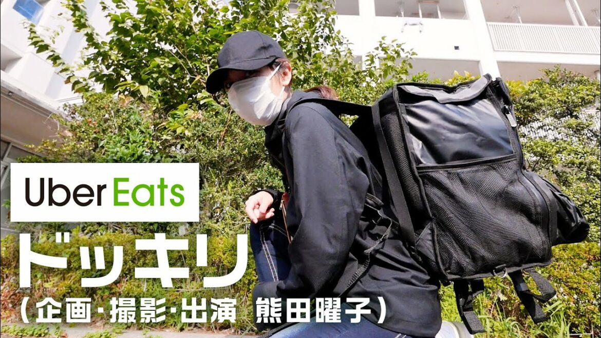 【ドッキリ】UberEats頼んだら熊田曜子だった