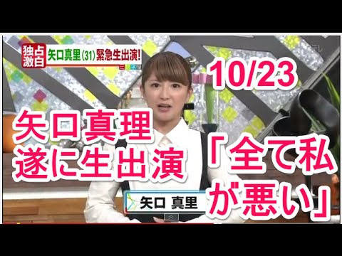 矢口真里ミヤネ屋生出演で不倫騒動を謝罪「お騒がせして申し訳ありません」 矢口真里ミヤネ屋生出演で不倫騒動を謝罪「お騒がせして申し訳ありません」