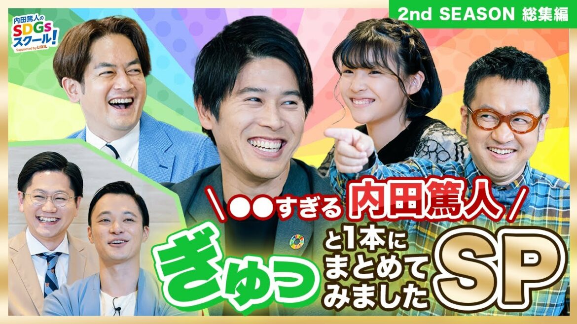 【〇〇すぎる内田篤人】総集編  ぎゅっと１本にまとめてみましたSP！