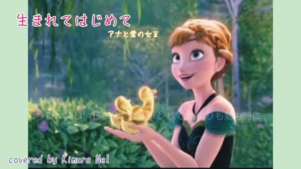 ●〈136〉【歌ってみた】生まれてはじめて  #神田沙也加 #松たか子  #アナと雪の女王  #disney ●〈136〉【歌ってみた】生まれてはじめて  #神田沙也加 #松たか子  #アナと雪の女王  #disney