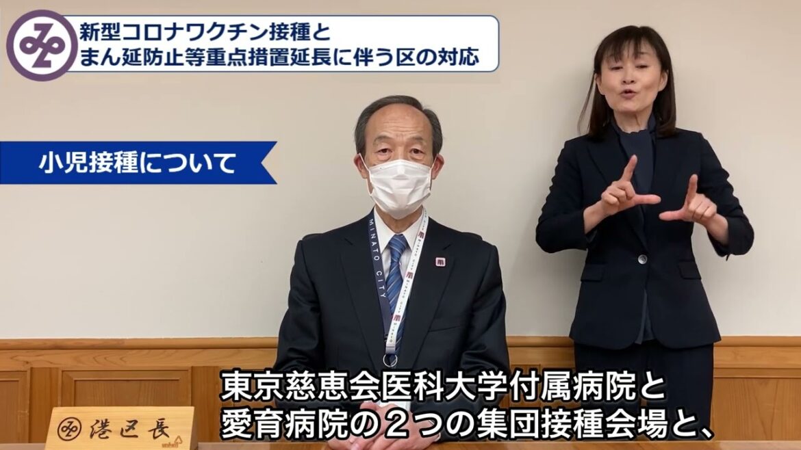 新型コロナウイルス感染症に関する区長メッセージ「ワクチン接種とまん延防止等重点措置の延長に伴う区の対応」【2022年3月4日】
