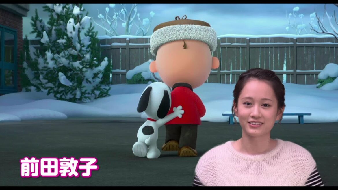 スヌーピー好きの前田敦子コメント入り『I LOVE スヌーピー THE PEANUTS MOVIE』テレビスポット！