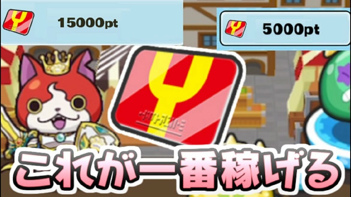 ぷにぷに Yポイント稼ぐならこれが一番増やせる！周回イベントに残された救い！　妖怪ウォッチぷにぷに　レイ太