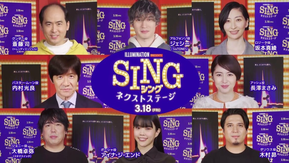 『SING／シング：ネクストステージ』予告｜『シング』が映画館に帰ってくる！ストーリー編