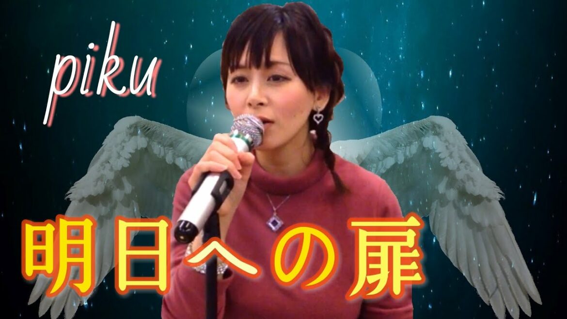 No.758★再歌唱【I WiSH (川嶋あい)／明日への扉】-piku- ５年ぶり♪in カラオケ -2019-