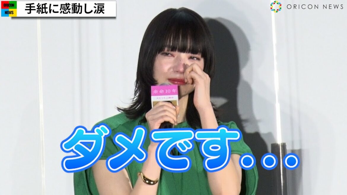 小松菜奈、遺族からの手紙に号泣...山田裕貴＆坂口健太郎も言葉詰まらせ想い語る　映画『余命10年』公開記念舞台挨拶