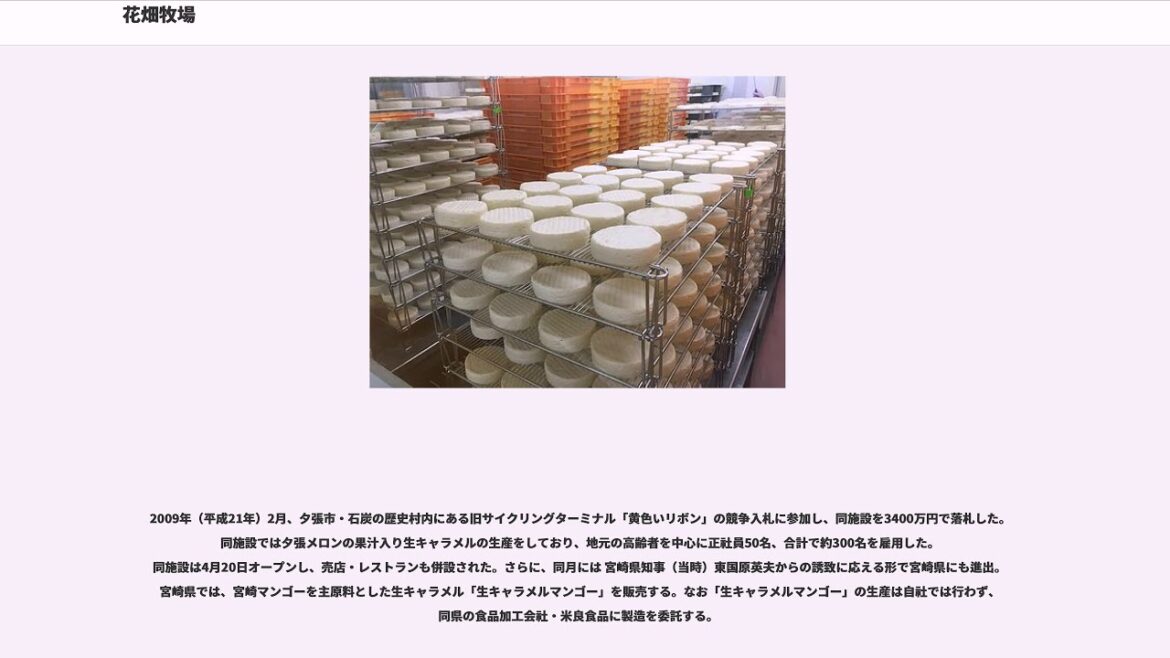 花畑牧場