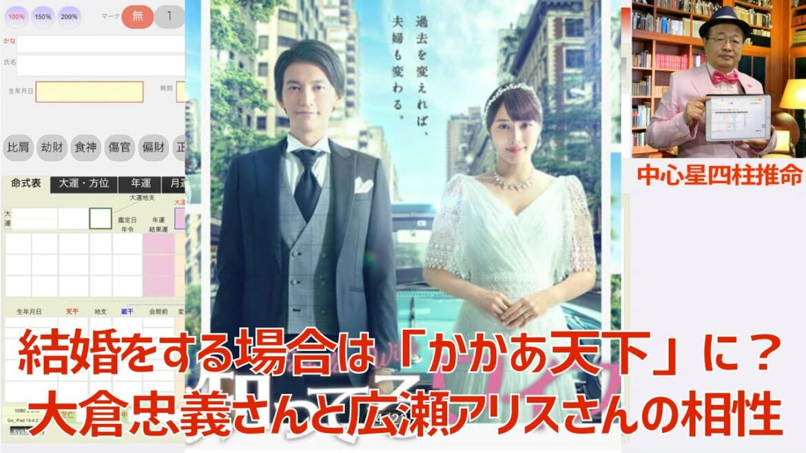 結婚をする場合は「かかあ天下」に？★大倉忠義さんと広瀬アリスさんの相性