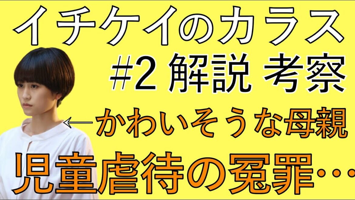 <イチケイのカラス>第2話 考察&解説|前田敦子の熱演に涙!12年前の因縁は人が死んでる <イチケイのカラス>第2話 考察&解説|前田敦子の熱演に涙!12年前の因縁は人が死んでる