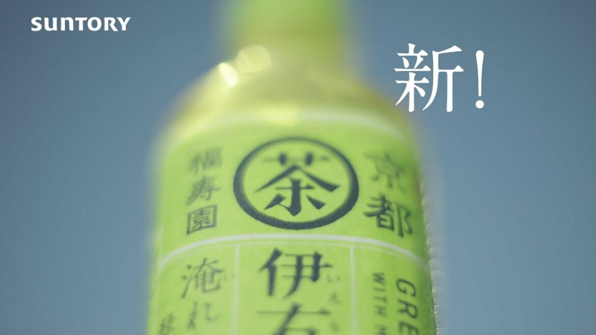 サントリー緑茶 伊右衛門『こんな緑にやっと出会えた　新』篇 15秒 芦田愛菜 サントリー CM