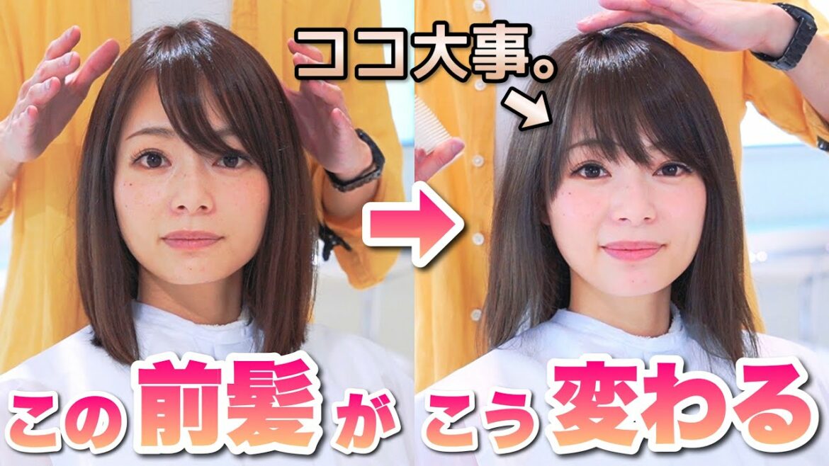 似合う前髪カットの【大切なポイント】教えます。 似合う前髪カットの【大切なポイント】教えます。