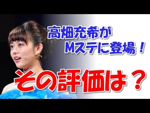 高畑充希がシンデレラの歌をMステで披露!その評価は!?【高画質な画像や動画付き】 高畑充希がシンデレラの歌をMステで披露!その評価は!?【高画質な画像や動画付き】