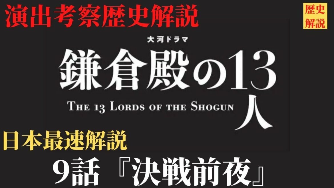 【鎌倉殿の13人 9話】富士川の戦い！演出伏線・出来事・登場人物解説！時系列で分かり易く出来事も紹介！(歴史)(鎌倉時代)