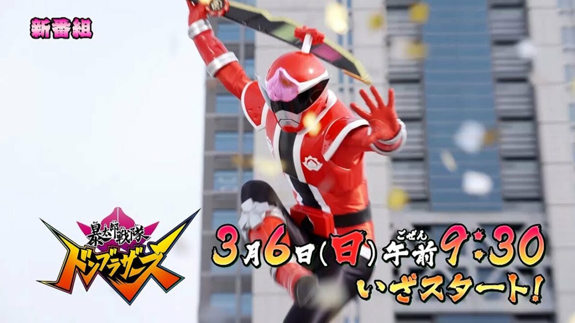【暴太郎戦隊ドンブラザーズ】3月6日（日）午前9時30分　いざスタート！！
