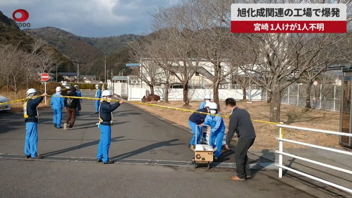 【速報】旭化成関連の工場で爆発 宮崎、1人けが1人不明