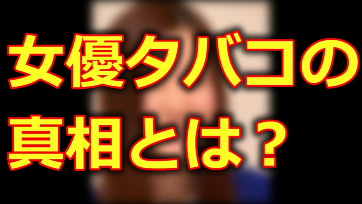 37.5℃ の涙 主演の蓮佛美沙子 タバコの噂の真相