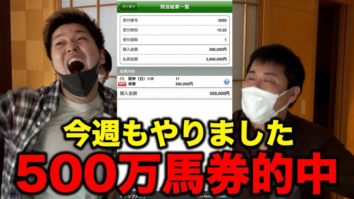 585万円的中させた神の動画