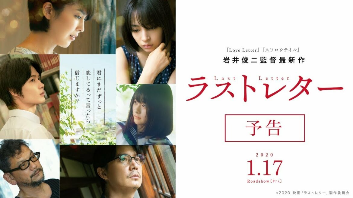 映画『「ラストレター」』予告【2020年1月17日(金)公開】 映画『「ラストレター」』予告【2020年1月17日(金)公開】