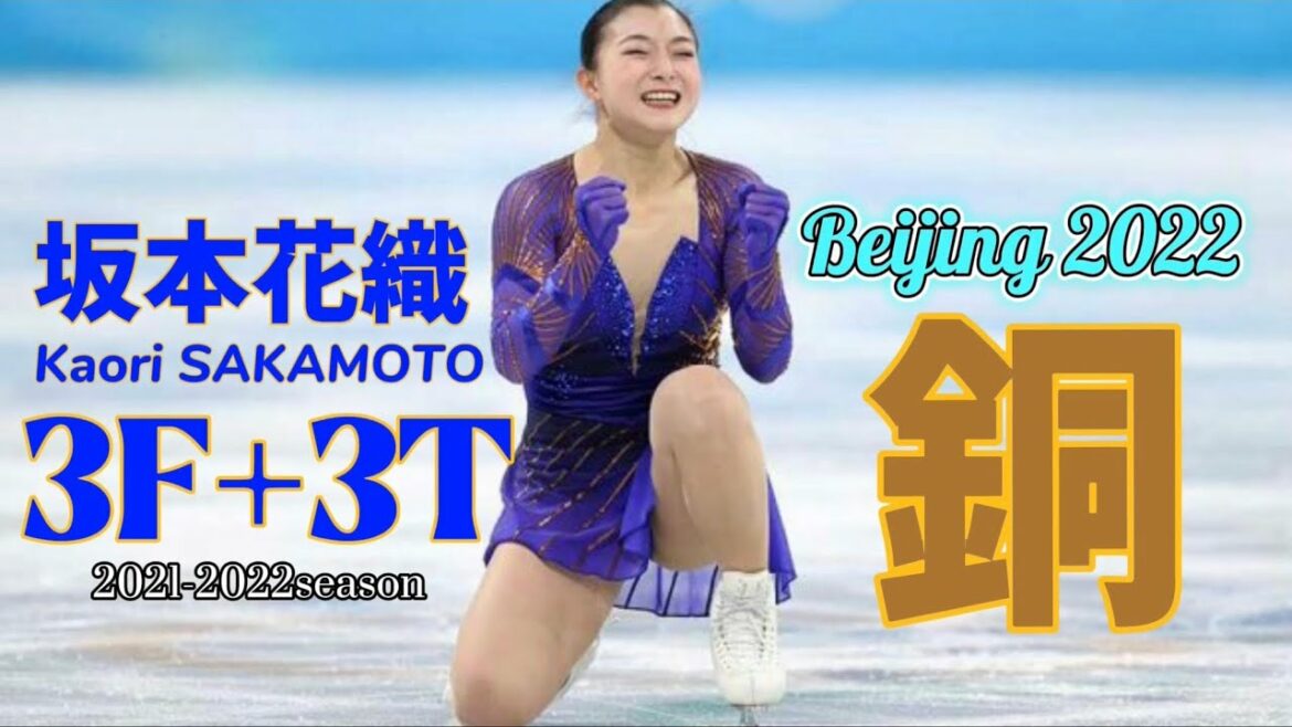 Kaori SAKAMOTO 3F+3T 2021-2022season (坂本花織 トリプルフリップトリプルトゥループ集)【北京五輪銅メダリスト🥉】