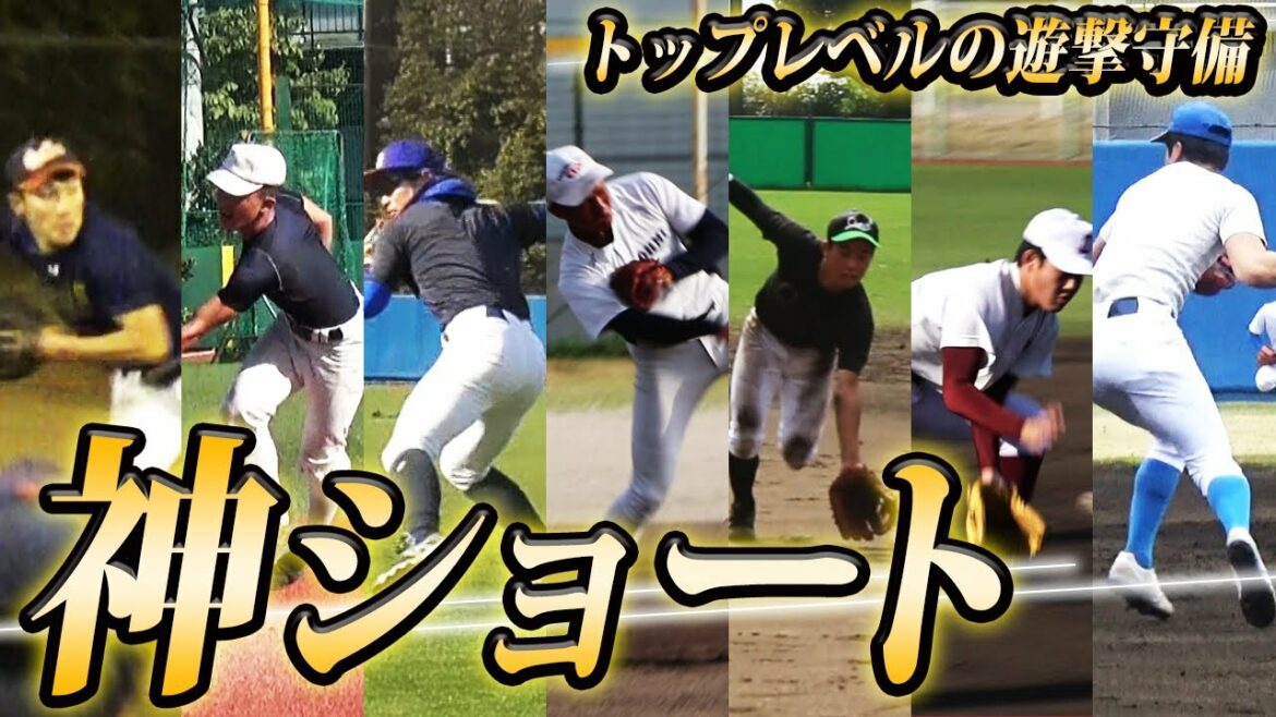 【神プレー連発】凄すぎる...土田、奈良間、緒方らトップクラスの遊撃守備！