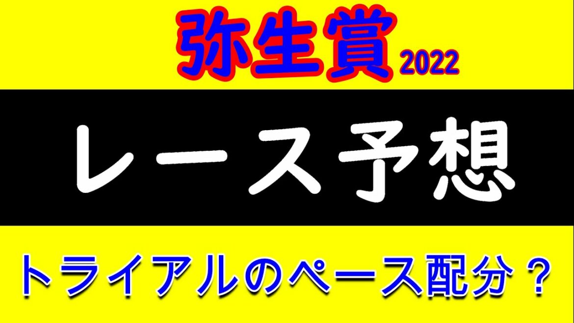 弥生賞ディープインパクト記念2022レース予想！好メンバーが揃った中での大混戦！どの馬が勝ってもおかしくなく２歳王者ドウデュースが二千でも貫禄を見せるか！？　プロ馬券師集団『桜花』
