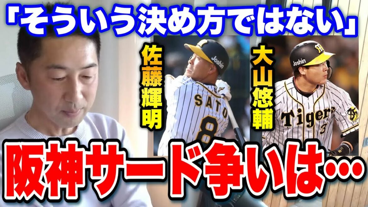 【今岡真訪】阪神 大山と佐藤輝明のサード争い「まずはバッティングで…」今岡誠さんの考えとは? 【今岡真訪】阪神 大山と佐藤輝明のサード争い「まずはバッティングで...」今岡誠さんの考えとは?
