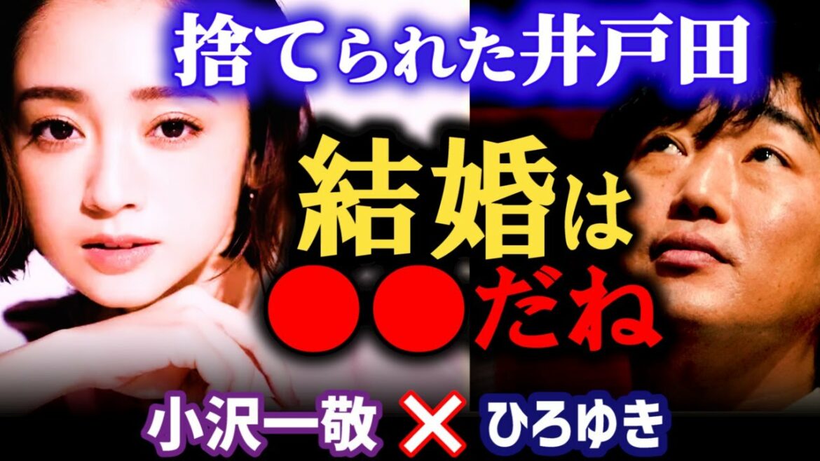 【安達祐実と離婚した井戸田】相方の不幸を目の当たりにした小沢の結婚観とは？ひろゆきが結婚を決意した理由について【ひろゆき×小沢 質問ゼメナール 切り抜き にしきごい】