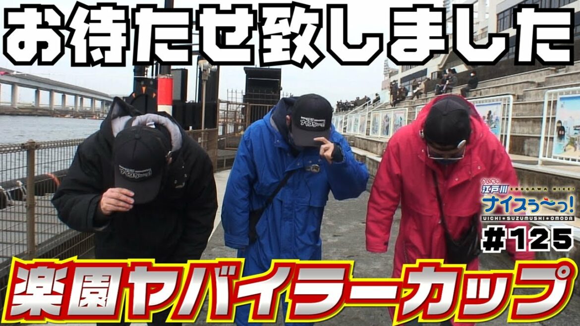 ボートレース【ういちの江戸川ナイスぅ〜っ！】＃125 お待たせ致しました