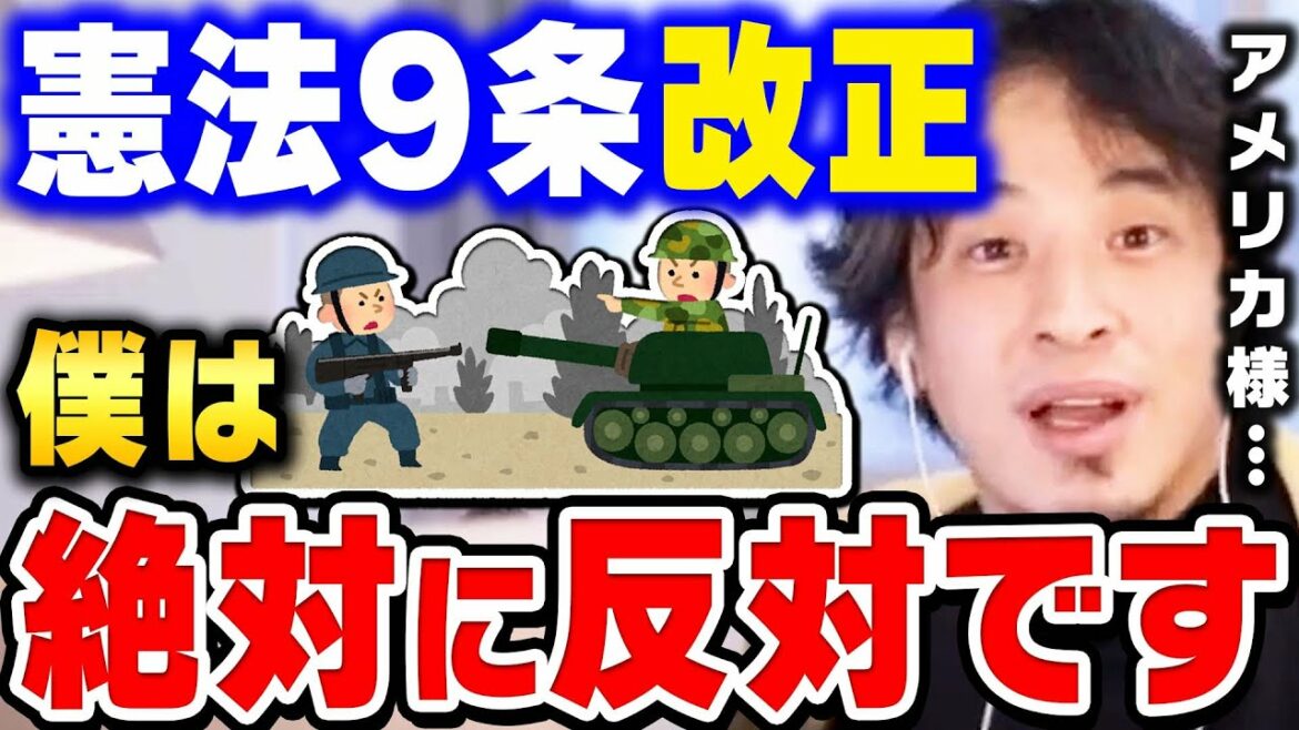 【ひろゆき】日本が憲法９条を絶対に改正してはいけない理由。実は日本の自衛隊って憲法改正しても●●できないんですよ【 切り抜き 戦争 憲法改正 ロシア ウクライナ ゆっくり 博之 hiroyuki】