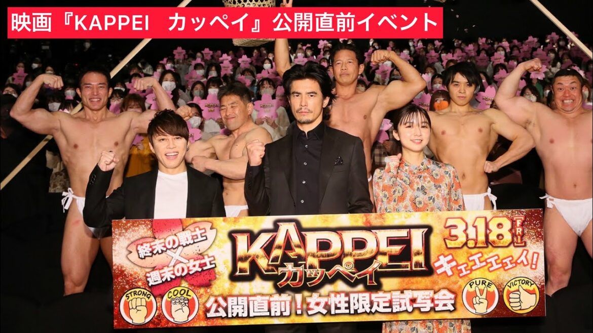 映画『KAPPEI』終末の戦士×週末の女史 女性限定試写会【3月18日(金)公開!】 映画『KAPPEI』終末の戦士×週末の女史 女性限定試写会【3月18日(金)公開!】