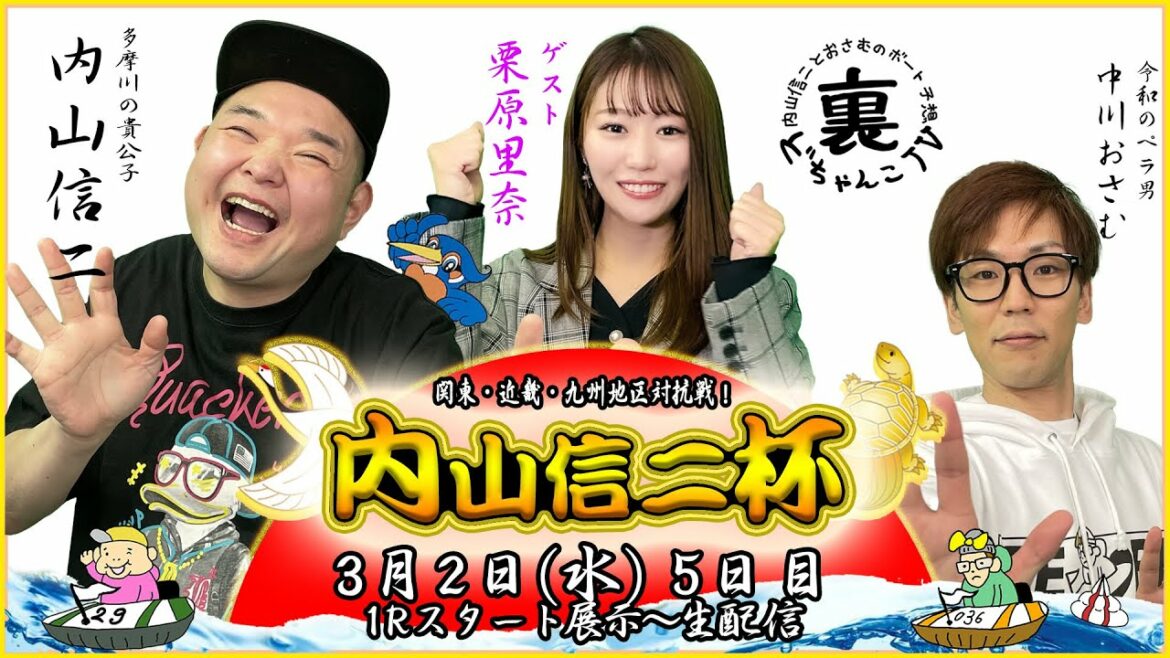裏どちゃんこTV【 内山信二杯〈関東・近畿・九州地区対抗戦〉：5日目】3/2（水）