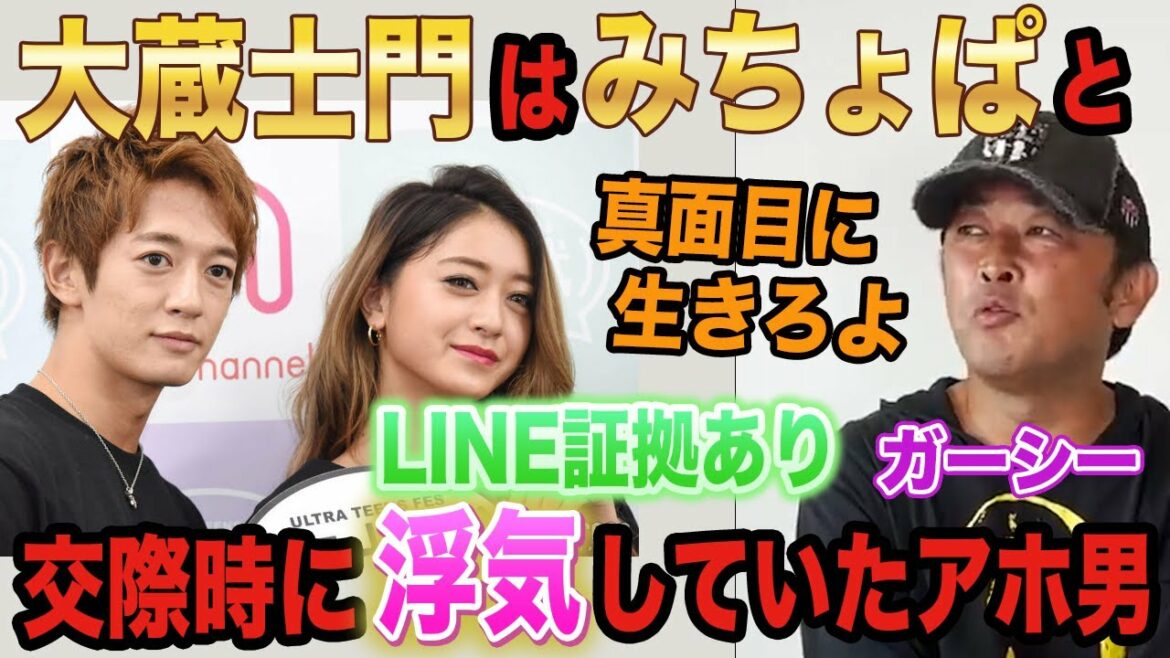【暴露】大倉士門はみちょぱと交際時に浮気をしていたアホ男！LINE証拠あり！【ガーシー】