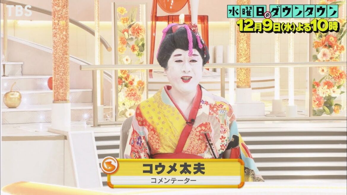 『水曜日のダウンタウン』12/9(水) そんなわけがない芸人でも情報番組からコメンテーターのオファーが来たら身の程をわきまえず引き受けちゃう説【TBS】