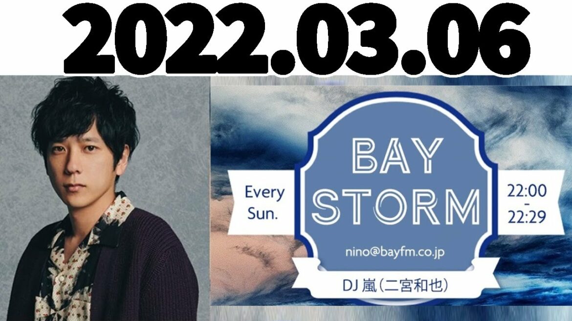嵐二宮和也 「BAY STORM」2022.03.06  二宮和也 ラジオ, ベイストーム 二宮