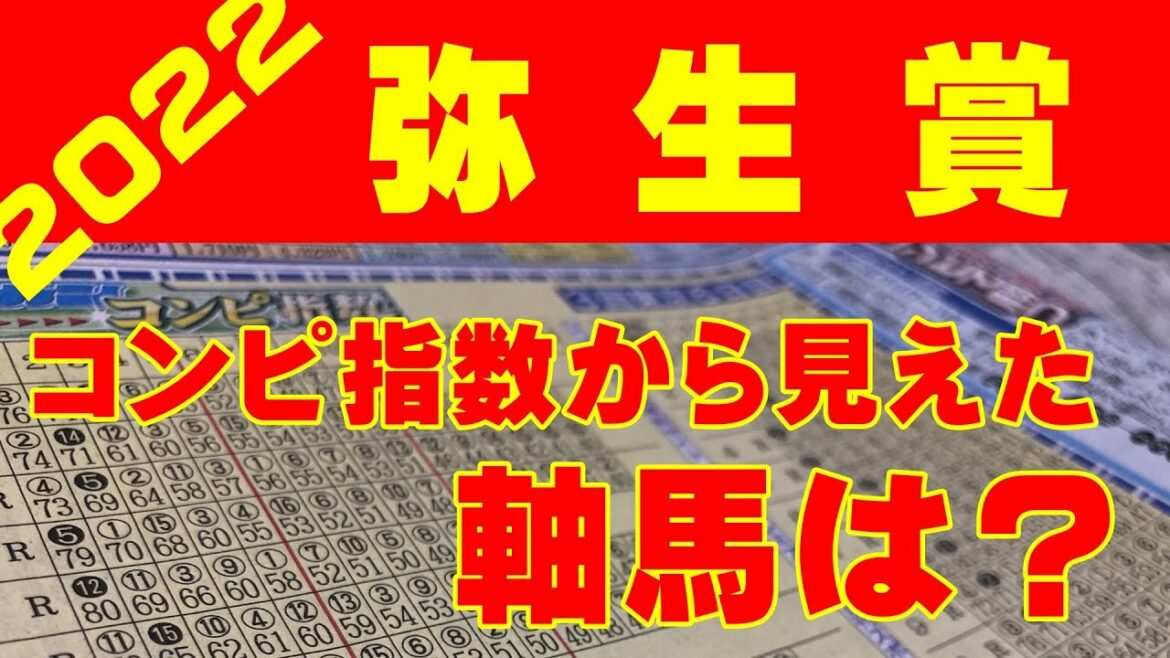 【弥生賞2022】皐月賞に向けた大一番！コンピ指数から探るドウデュース以外の軸馬とは！？【コンピ指数予想】