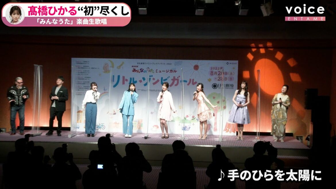 髙橋ひかる、初尽くしミュージカル主演　石井杏奈は初歌唱に緊張：『リトル・ゾンビガール』歌唱イベント