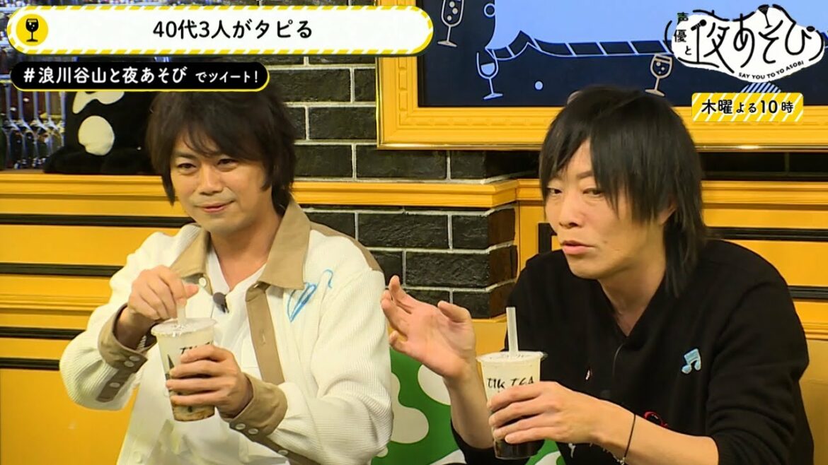 浪川大輔と谷山紀章がタピ活を満喫♡生放送中に話題の配送サービスUber Eats(ウーバーイーツ)でタピオカを注文｜声優と夜あそび【木：浪川大輔×谷山紀章】#33 毎週月曜〜金曜よる10時から生放送！