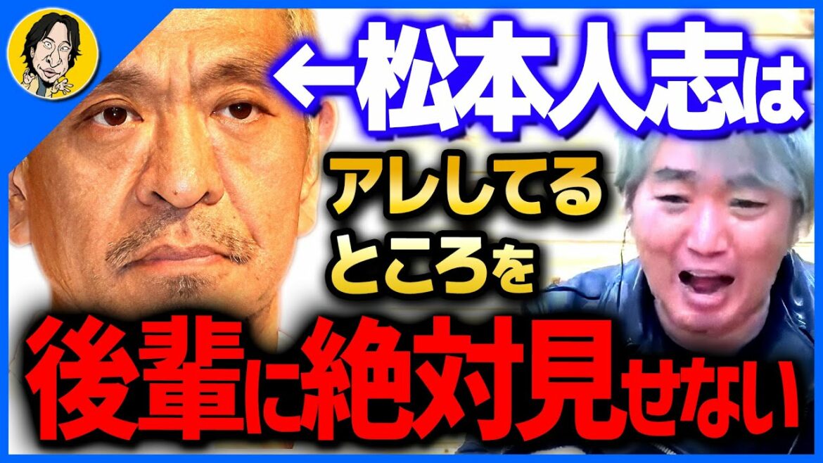【スピードワゴン小沢】松本人志はプライベートでも絶対●●しないことで有名です。だからあの人は凄いのかも…【 質問ゼメナール ひろゆき切り抜き 2ちゃんねる 思考 hiroyuki 芸人 】