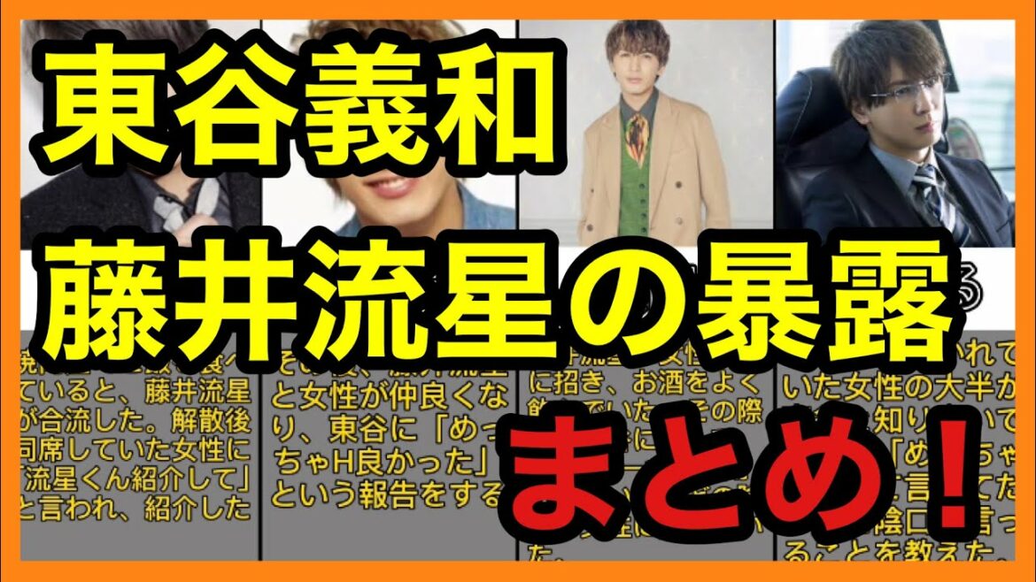 【ガーシー砲】「藤井流星」の暴露まとめ！