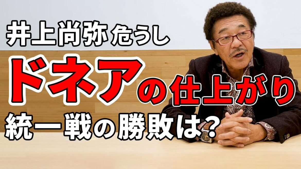 ドネア強し、井上尚弥バンタム級統一の行方を具志堅解説【ボクシング】