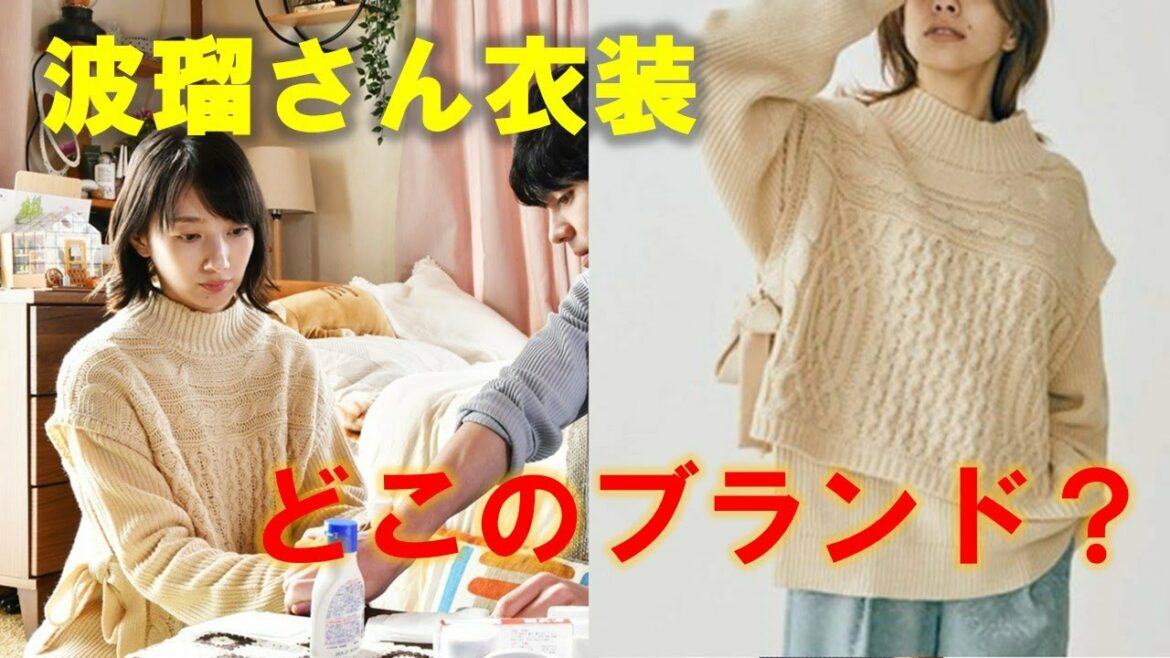 【ドラマ 愛しい嘘】波瑠さんの衣装まとめ