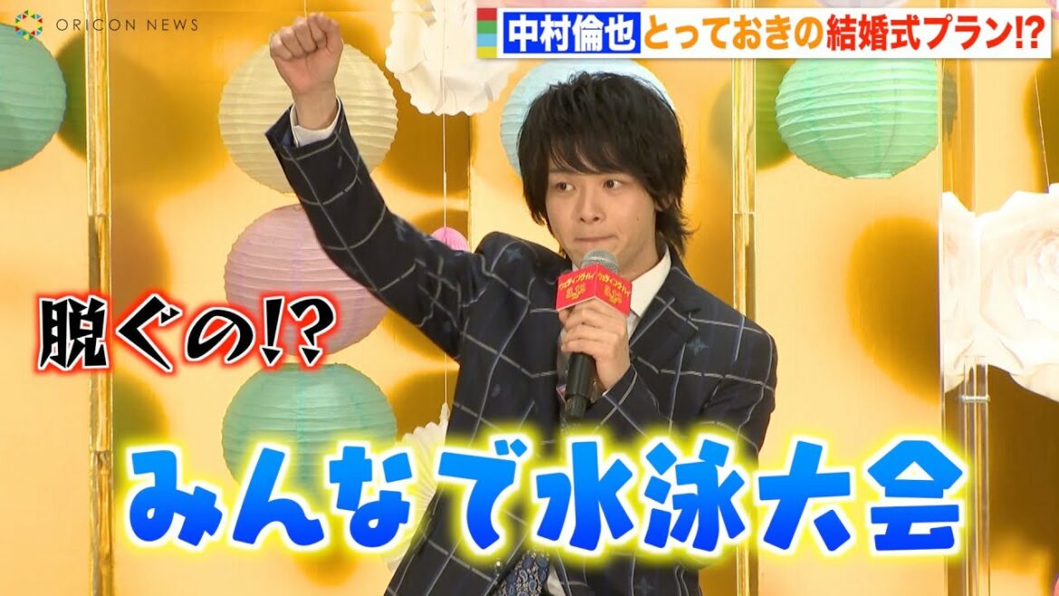 中村倫也、お茶目すぎる発言にMCがツッコミ!?結婚式プランを妄想「みんなで水泳大会」 映画『ウェディング・ハイ』公開直前イベント 中村倫也、お茶目すぎる発言にMCがツッコミ!?結婚式プランを妄想「みんなで水泳大会」 映画『ウェディング・ハイ』公開直前イベント